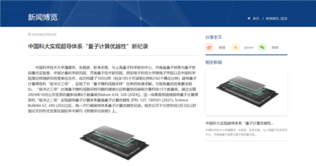 中國科大成功研制“祖沖之三號”超導(dǎo)量子計算原型機，量子技術(shù)服務(wù)邁入新階段