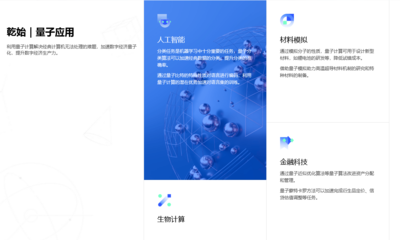 開啟量子計算新紀元 公布超導(dǎo)量子計算機及全面量子計算技術(shù)服務(wù)