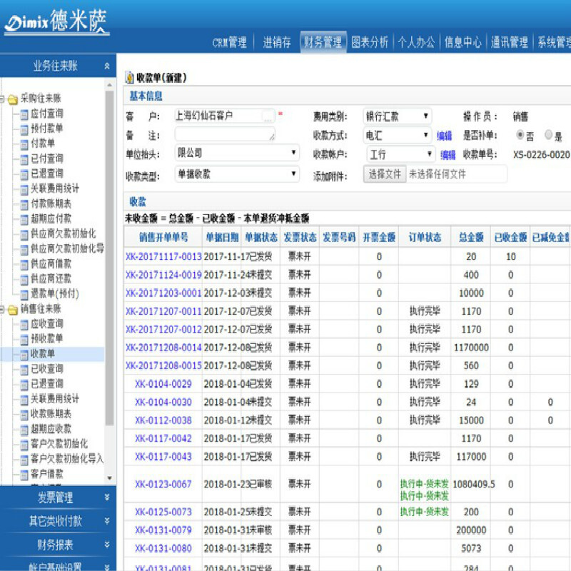 德米薩(Dimix) 德米薩P系列CRM銷售版 ,功能強大、操作簡單、支持量身定制 20用戶數版本