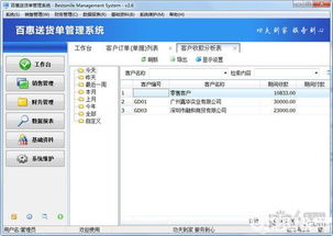 百惠送貨單管理系統下載 百惠送貨單管理系統v2.6官方免費版 ucbug軟件站