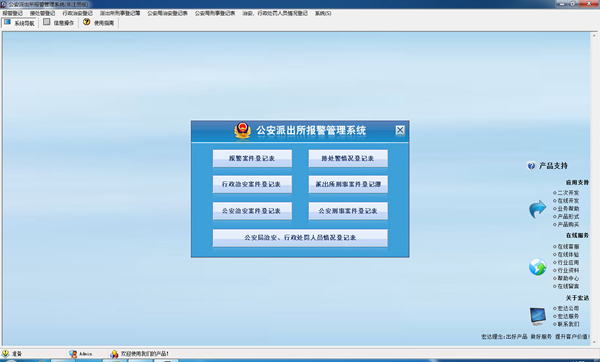 宏達公安派出所報警管理系統(tǒng) 官方版v1.0
